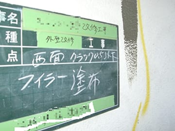クラック補修（代表例）