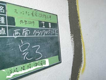 クラック補修（代表例）