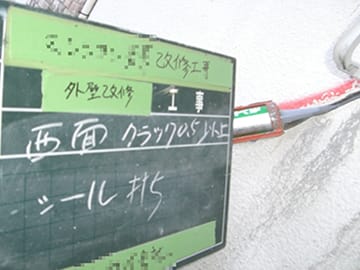 クラック補修（代表例）