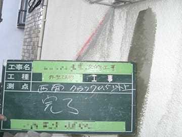 クラック補修（代表例）
