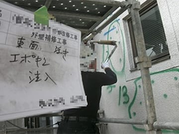 エポキシ樹脂注入（代表例）