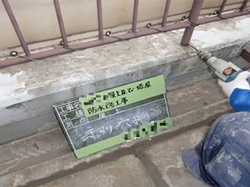 手摺足元注入