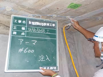止水工事