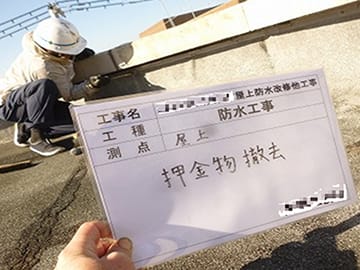 改質アスファルト防水 トーチ工法