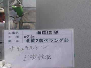 石材調仕上塗材吹付け