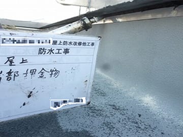 改質アスファルト防水 トーチ工法