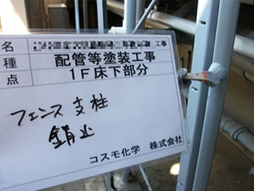 鉄部塗替え（代表例）
