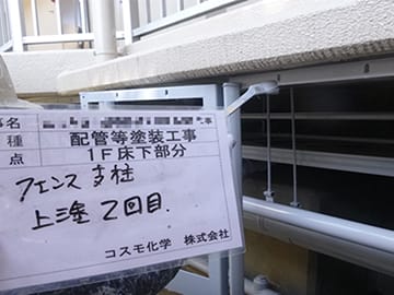 鉄部塗替え（代表例）