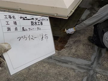 ウレタン塗膜防水 通気緩衝複合防水工法