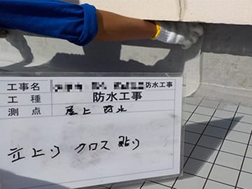 ウレタン塗膜防水 通気緩衝複合防水工法