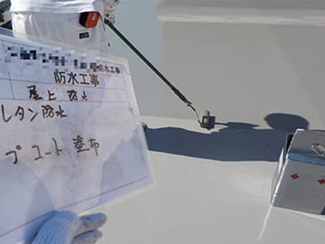 ウレタン塗膜防水 通気緩衝複合防水工法