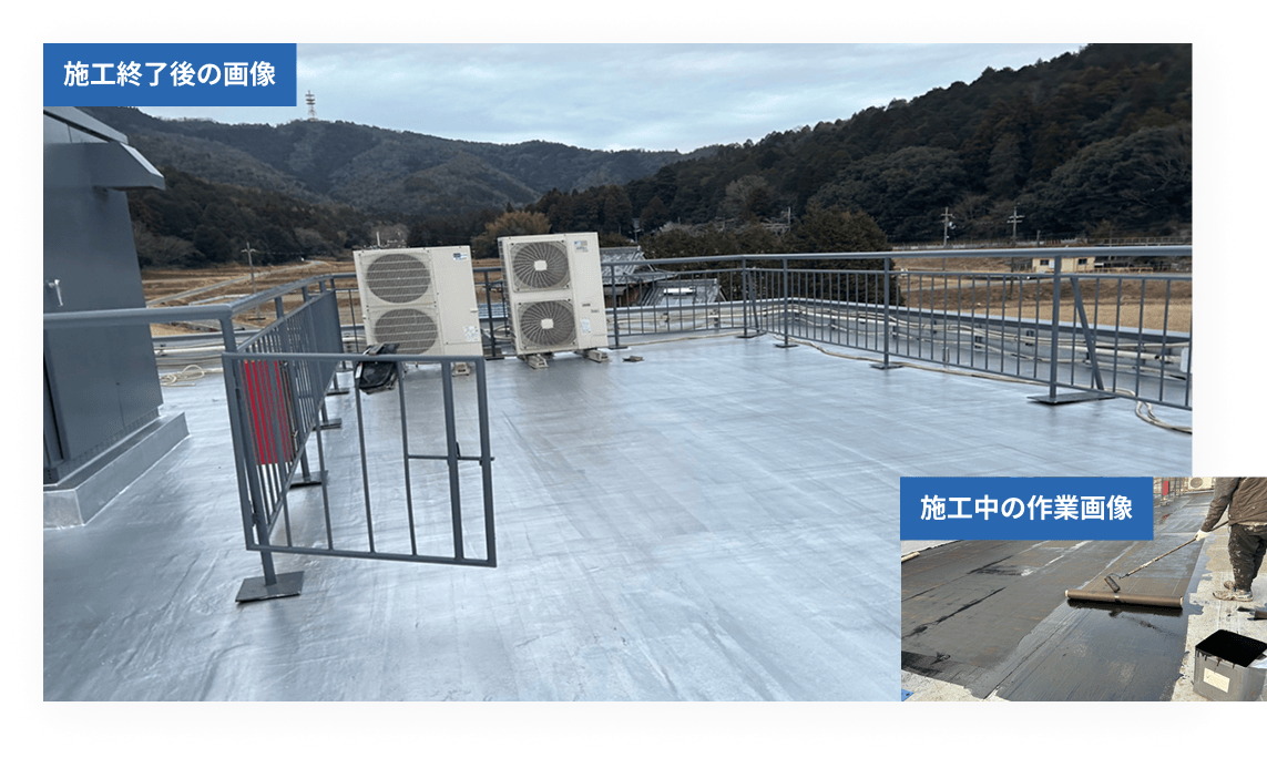 防水工事