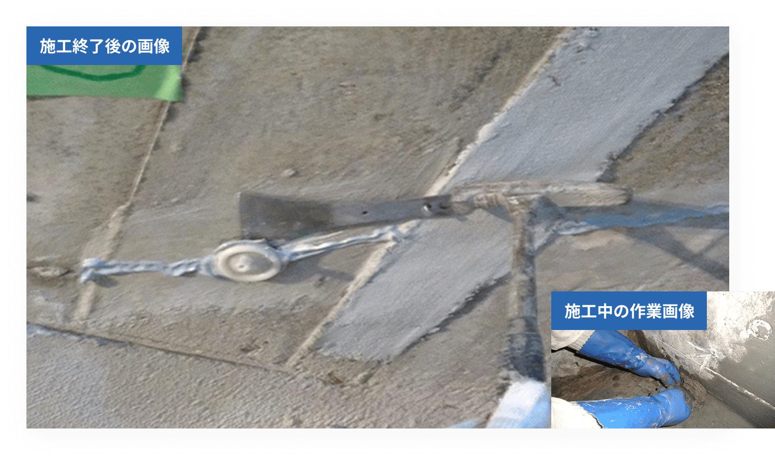 止水工事